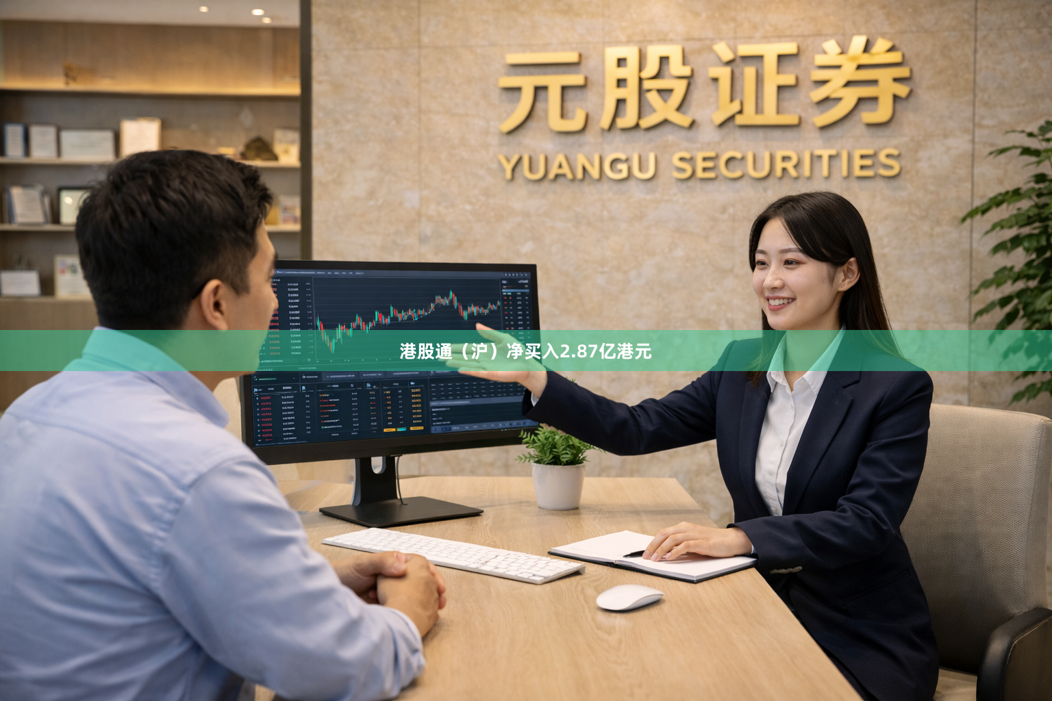 港股通（沪）净买入2.87亿港元