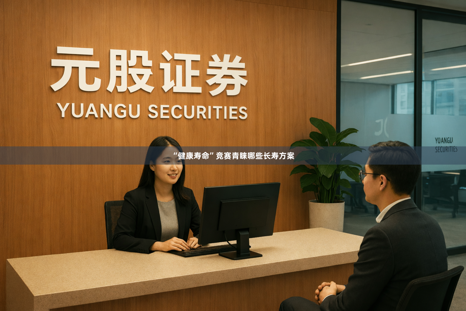 “健康寿命”竞赛青睐哪些长寿方案