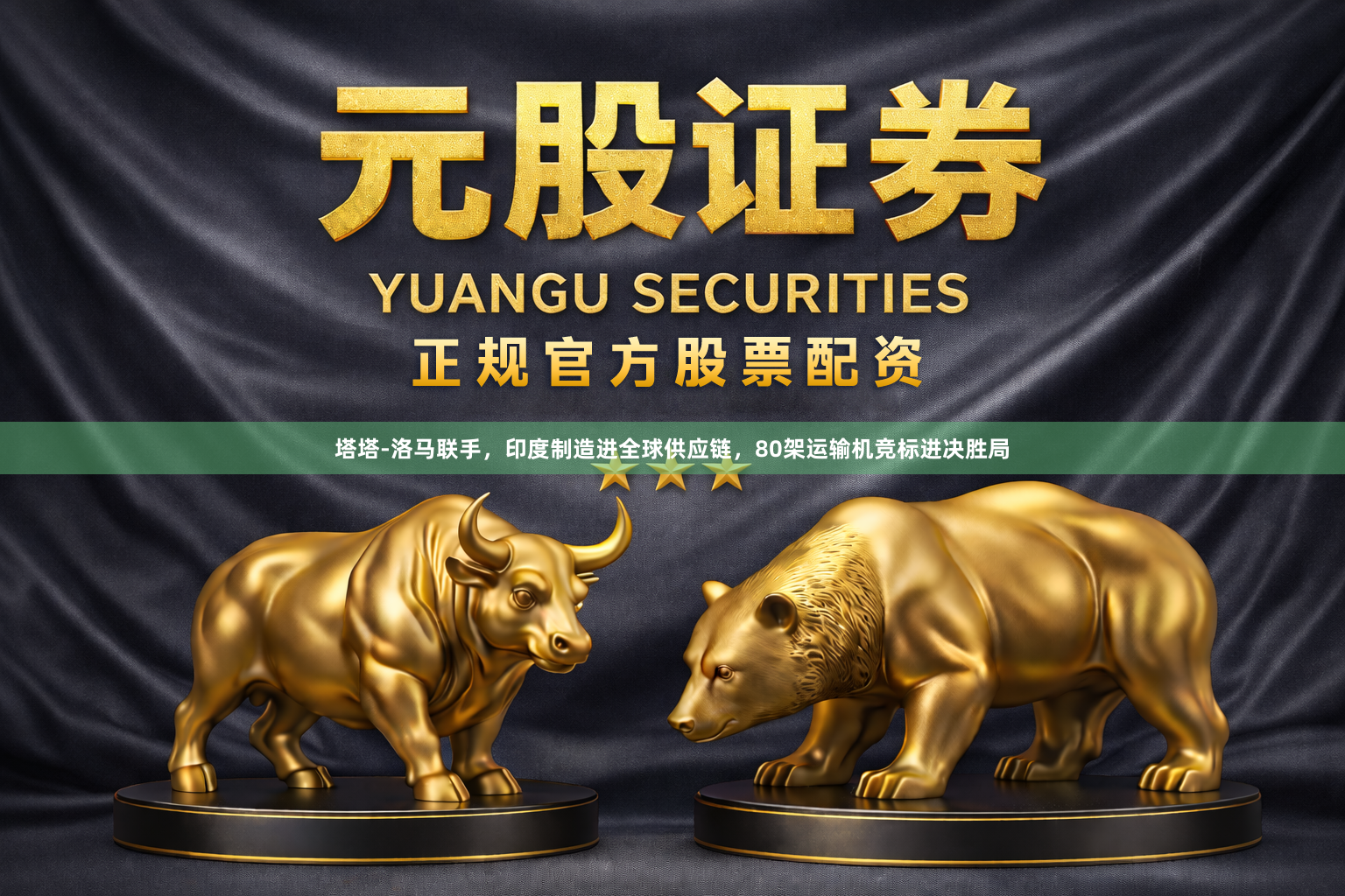 塔塔-洛马联手，印度制造进全球供应链，80架运输机竞标进决胜局