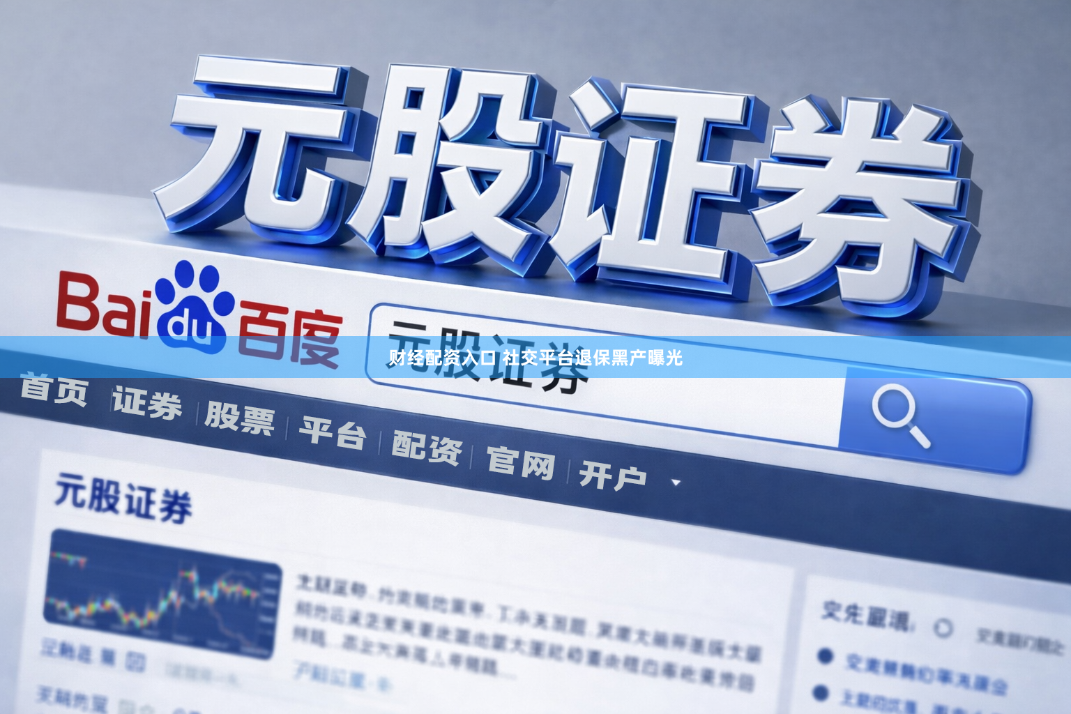 财经配资入口 社交平台退保黑产曝光
