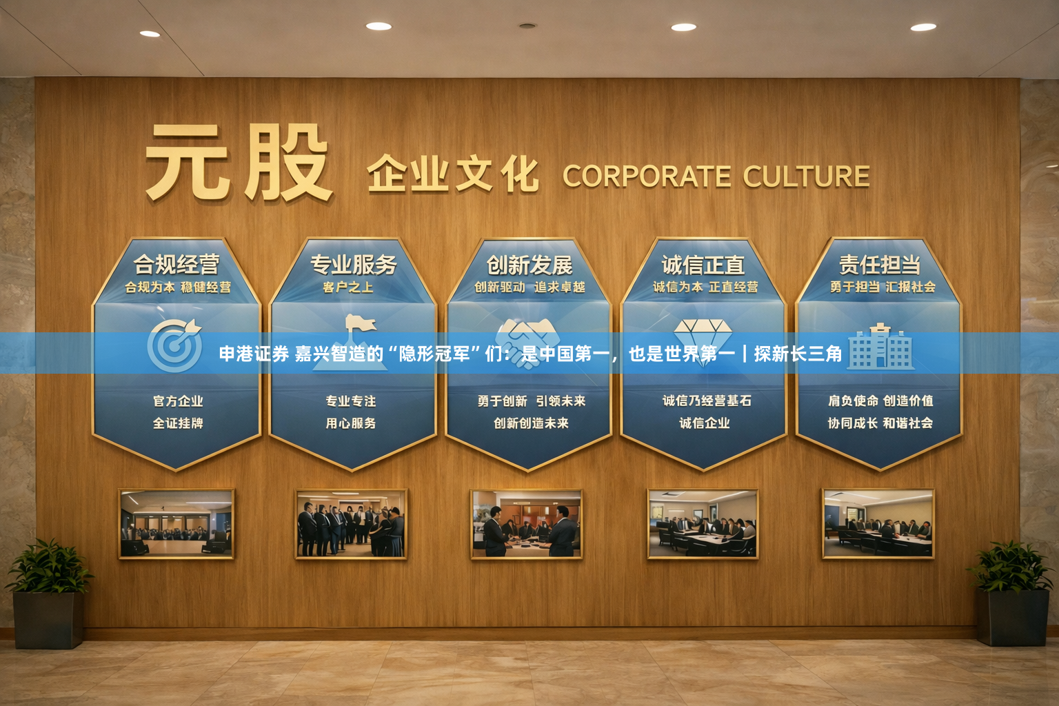 申港证券 嘉兴智造的“隐形冠军”们：是中国第一，也是世界第一｜探新长三角